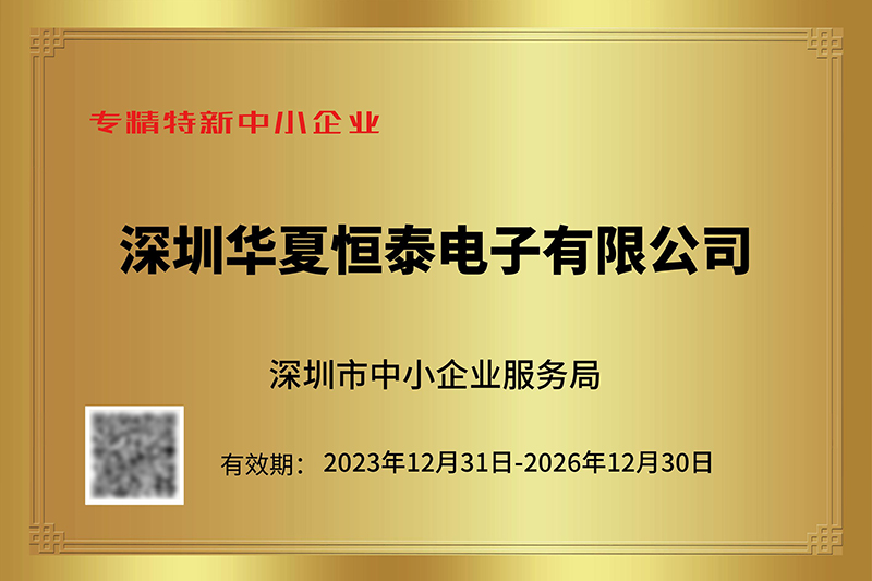專精特新中小企業-80px.jpg
