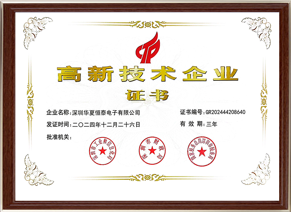 高新技術企業.jpg
